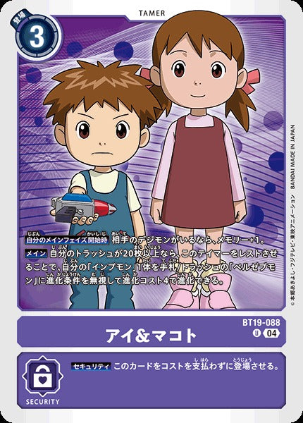 Ai & Mako BT19-088 U