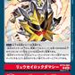 Meteor Rock Soul BT19-090 C