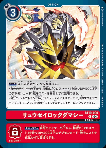 Meteor Rock Soul BT19-090 C