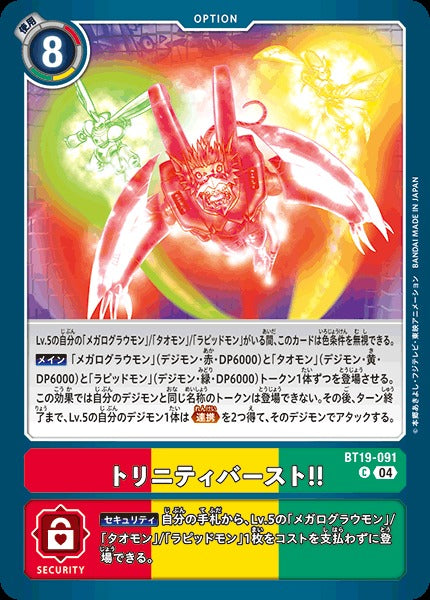 Trinity Burst! BT19-091 C