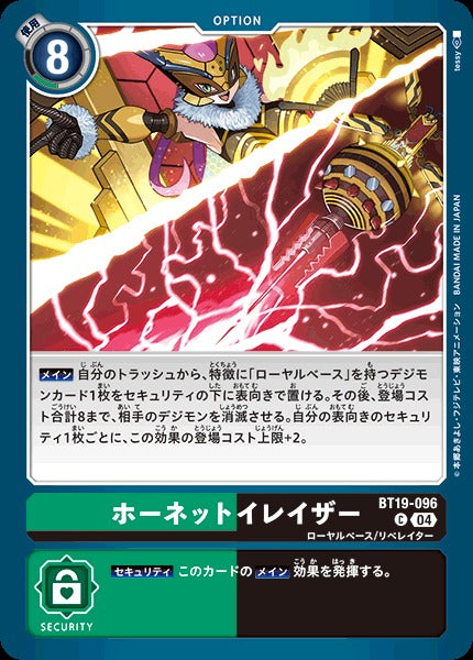 Hornet Eraser BT19-096 C