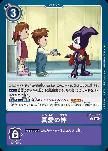 Bonds of True Love BT19-097 C
