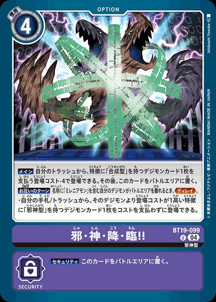 The Wicked God Descends! BT19-099 U