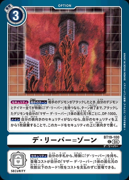 D-Reaper Zone BT19-100 C