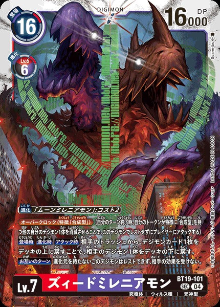 ZeedMillenniummon BT19-101 SEC