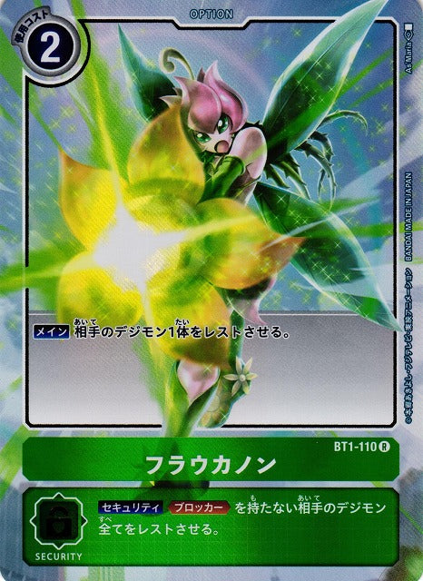 Flower Cannon BT1-110 Parallel R