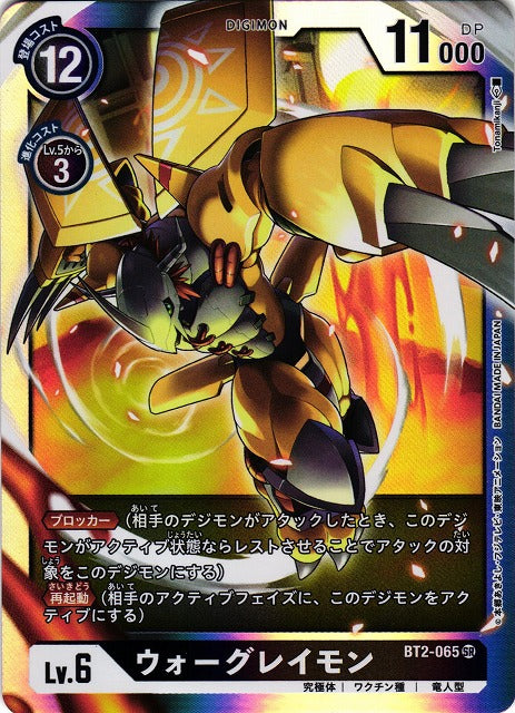 WarGreymon BT2-065 SR