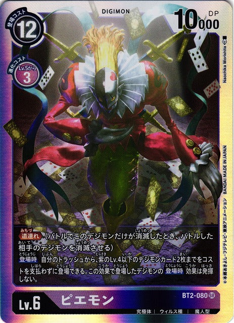 Piedmon BT2-080 SR