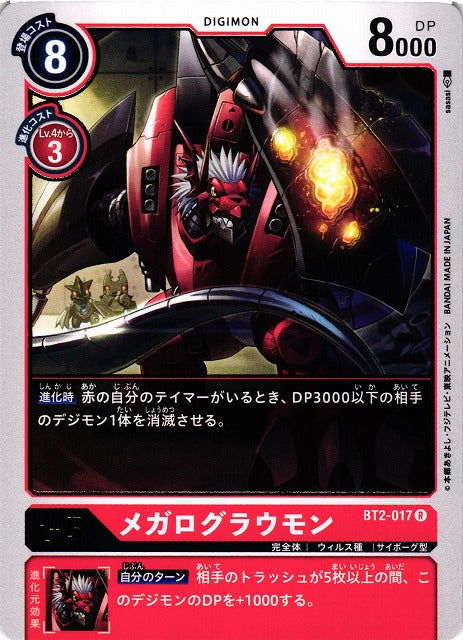 WarGrowlmon BT2-017 R