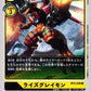 RizeGreymon BT2-038 R