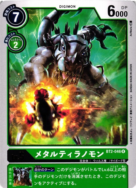 MetalTyrannomon BT2-046 R
