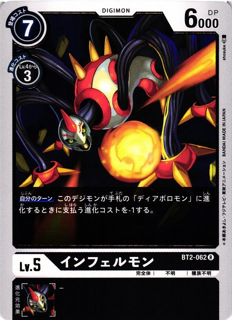 Infermon BT2-062 R