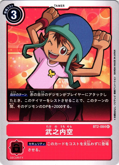 Sora Takenouchi BT2-084 R