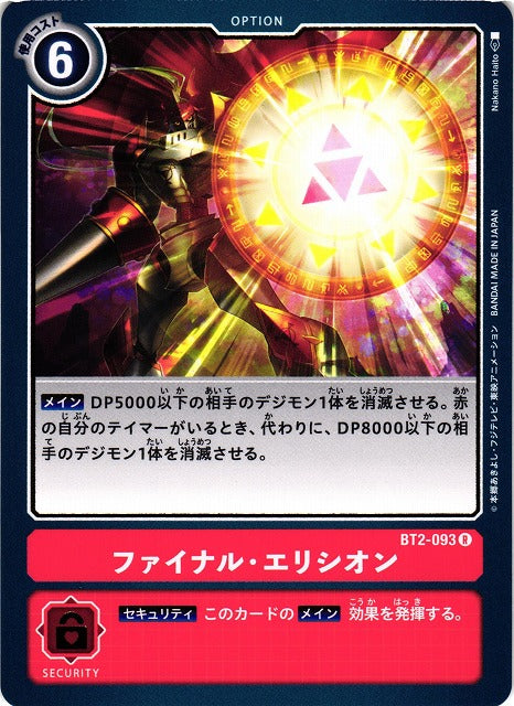 Shield of the Just BT2-093 R