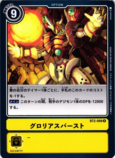 Glorious Burst BT2-099 R
