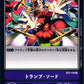 Trump Sword BT2-110 R