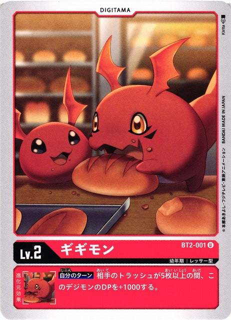 Gigimon BT2-001 U