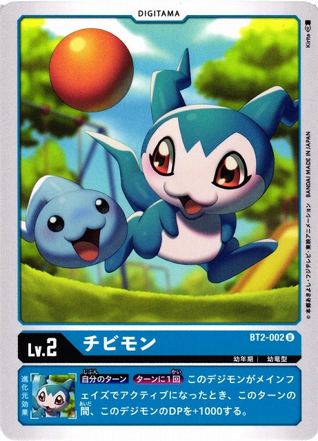 DemiVeemon BT2-002 U