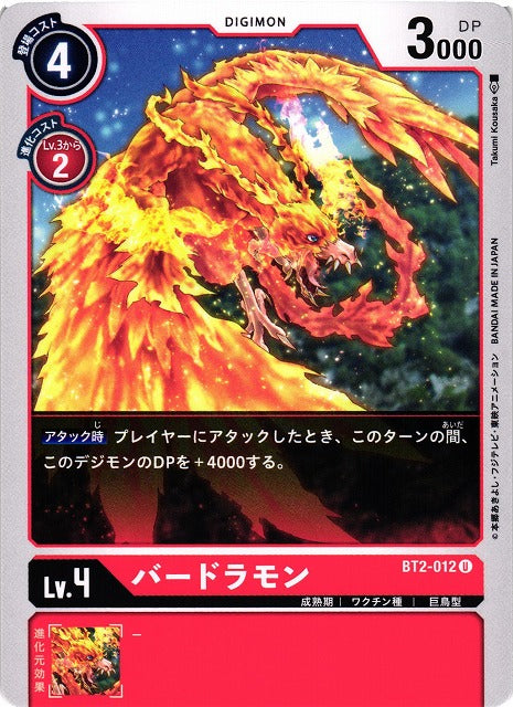 Birdramon BT2-012 U