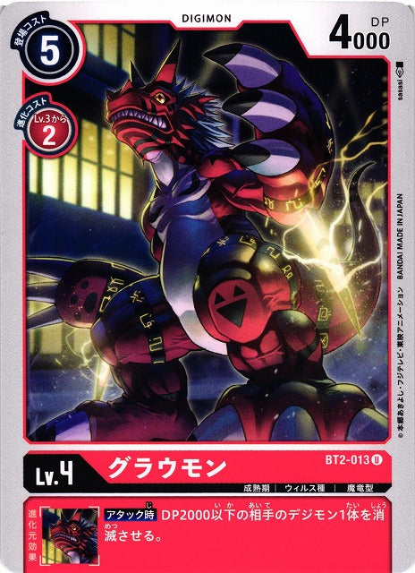 Growlmon BT2-013 U