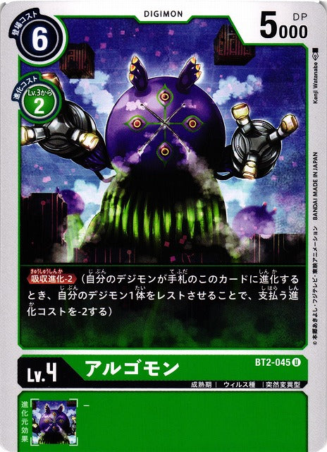 Argomon BT2-045 U