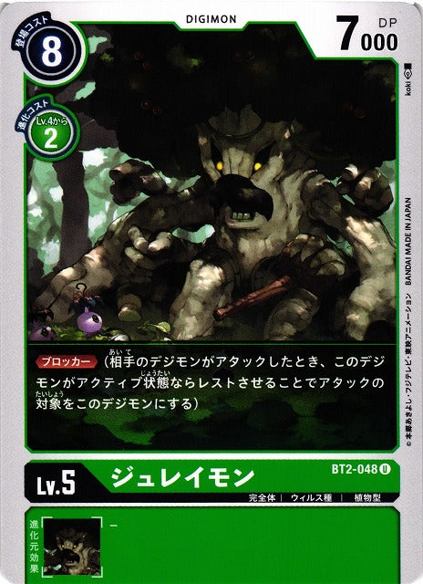 Cherrymon BT2-048 U