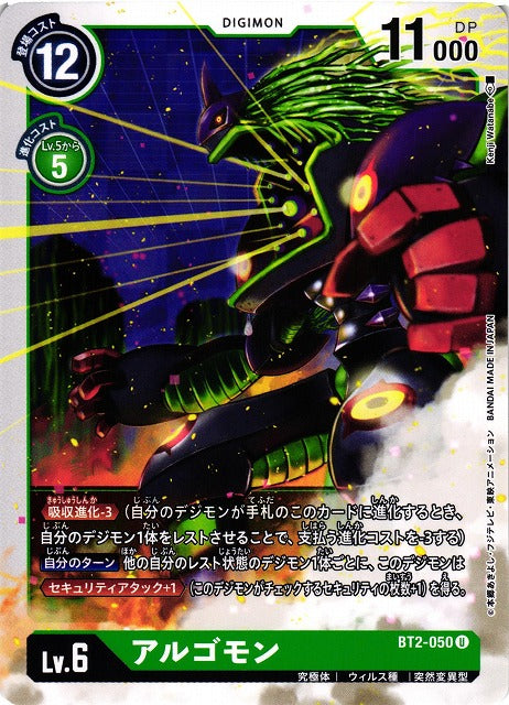 Argomon BT2-050 U