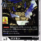 Gotsumon BT2-054 U