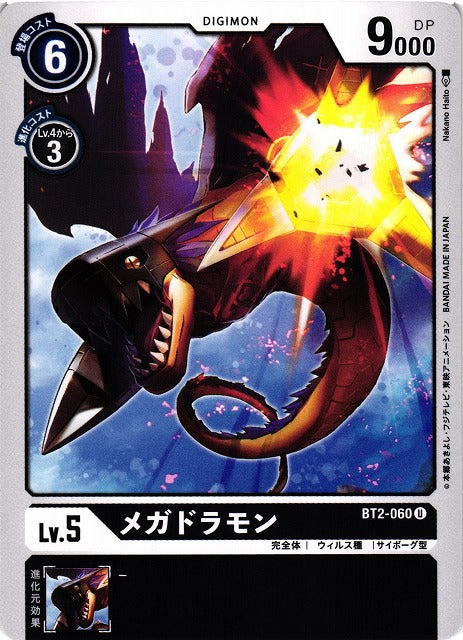 Megadramon BT2-060 U