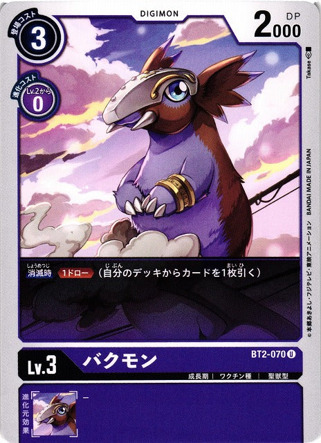 Tapirmon BT2-070 U