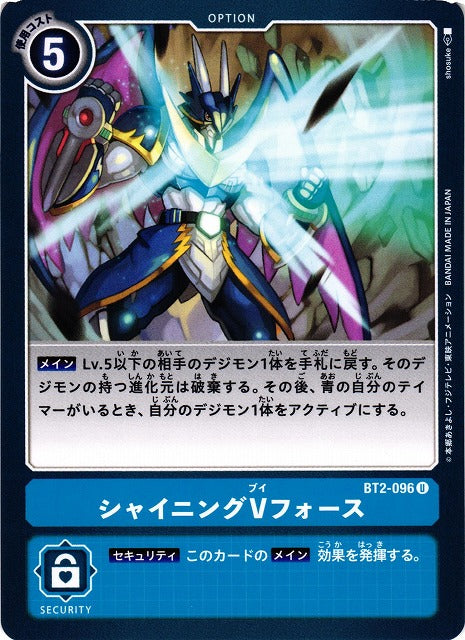 The Ray of Victory BT2-096 U