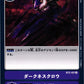 Darkness Claw BT2-107 U