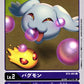 Pagumon BT2-007 C