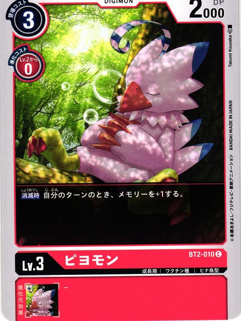 Biyomon BT2-010 C