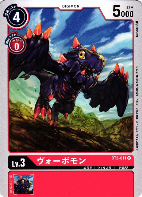 Vorvomon BT2-011 C