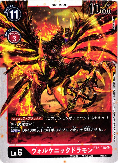 Volcanicdramon BT2-018 C