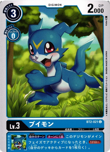 Veemon BT2-021 C