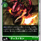 Tyrannomon BT2-044 C