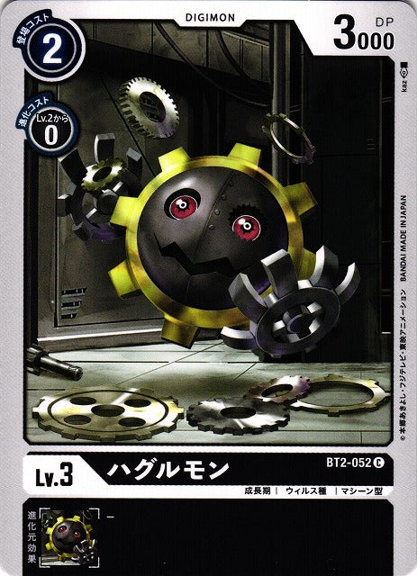 Hagurumon BT2-052 C