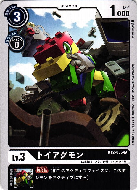 ToyAgumon BT2-055 C