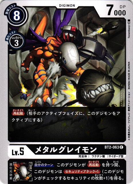 MetalGreymon BT2-063 C