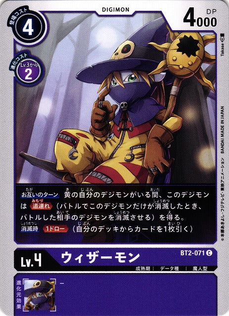 Wizardmon BT2-071 C