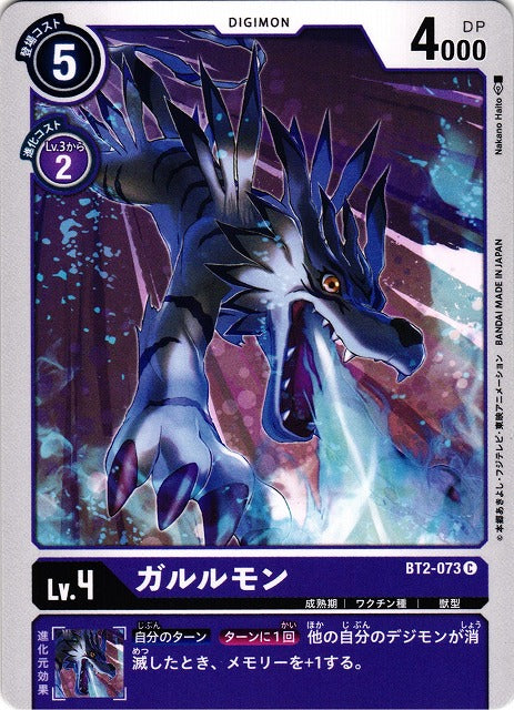 Garurumon BT2-073 C