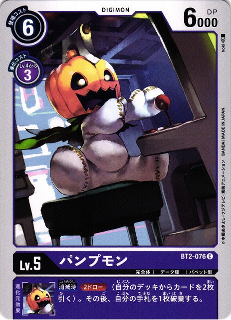 Pumpkinmon BT2-076 C