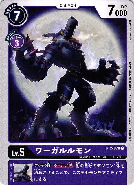WereGarurumon BT2-078 C