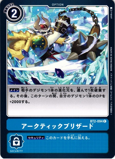 Arctic Blizzard BT2-094 C