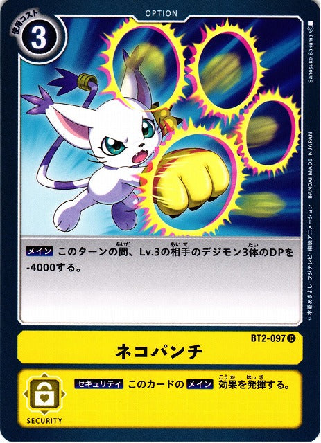 Lightning Paw BT2-097 C