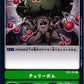 Cherry Blast BT2-101 C