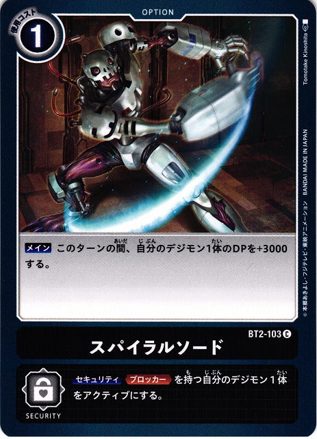 Spiral Sword BT2-103 C
