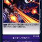 Heat Viper BT2-109 C